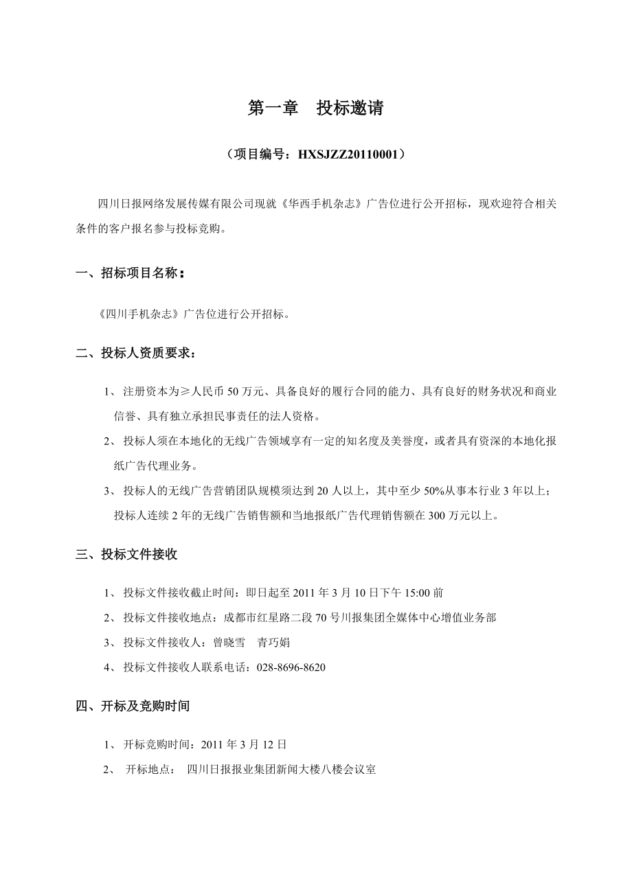 华西手机杂志招标书.doc_第3页