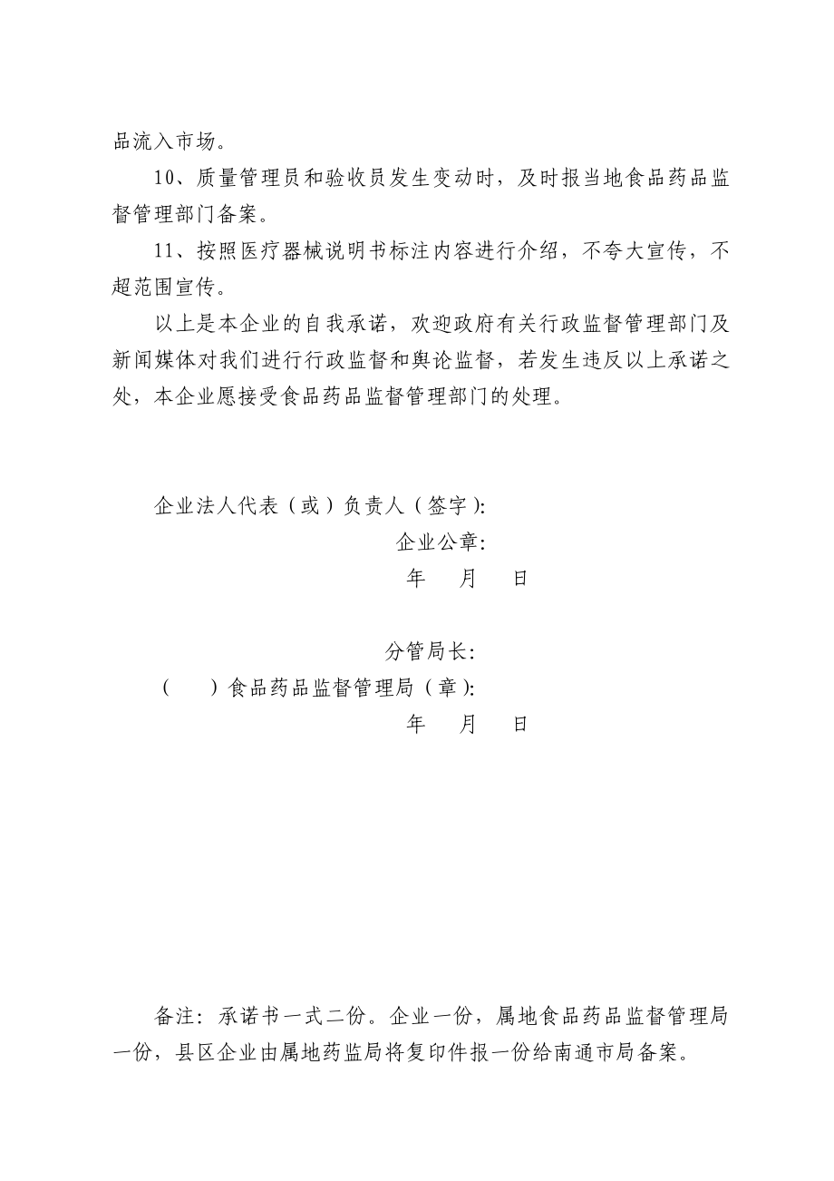 医疗器械经营企业承诺书.doc_第2页