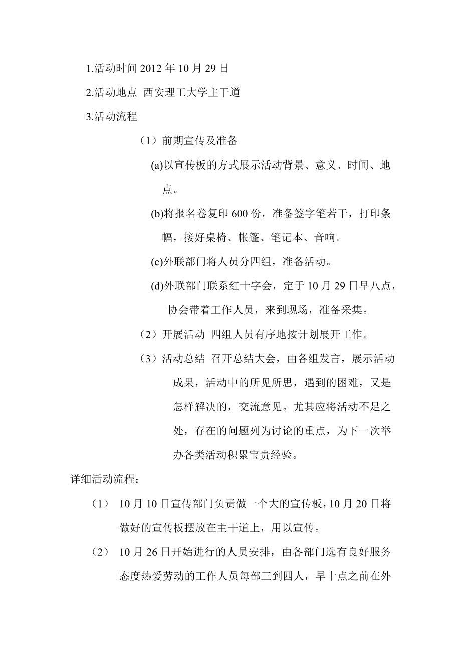 造血干细胞活动策划书.doc_第3页