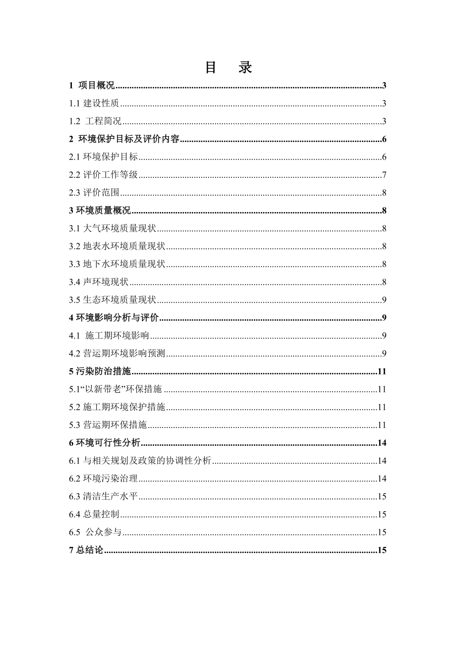 黔西县太来乡鸿运煤矿技改矿井30万吨项目环境影响评价报告书.doc_第2页