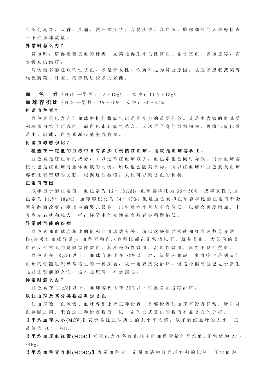 健康 知識 血液檢查.doc_第2页