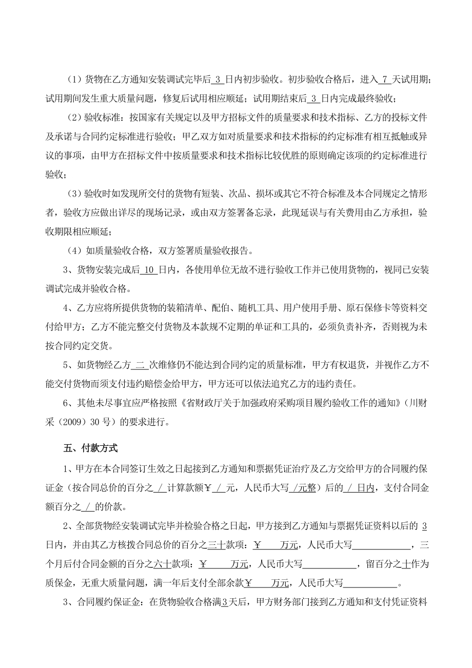 医疗器械销售合同.doc_第3页