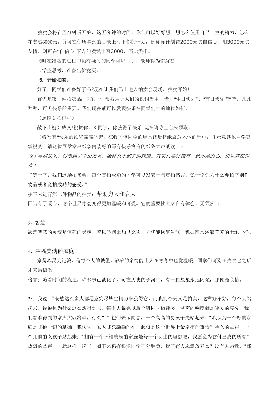 管理心理辅导课“人生大拍卖” 教案.doc_第3页