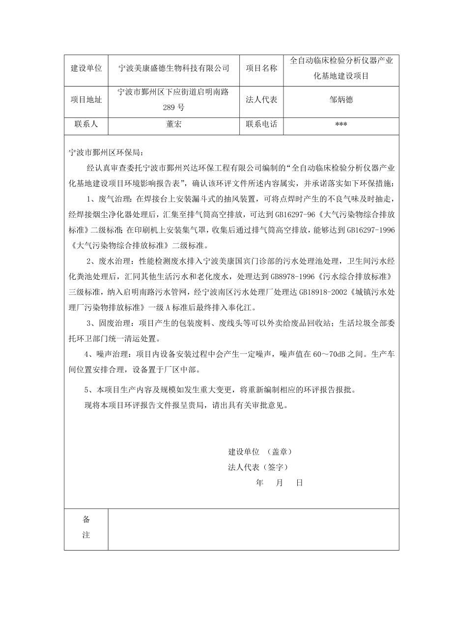 环境影响评价报告简介：全自动临床检验分析仪器产业化基地建设项目环评报告.doc_第2页