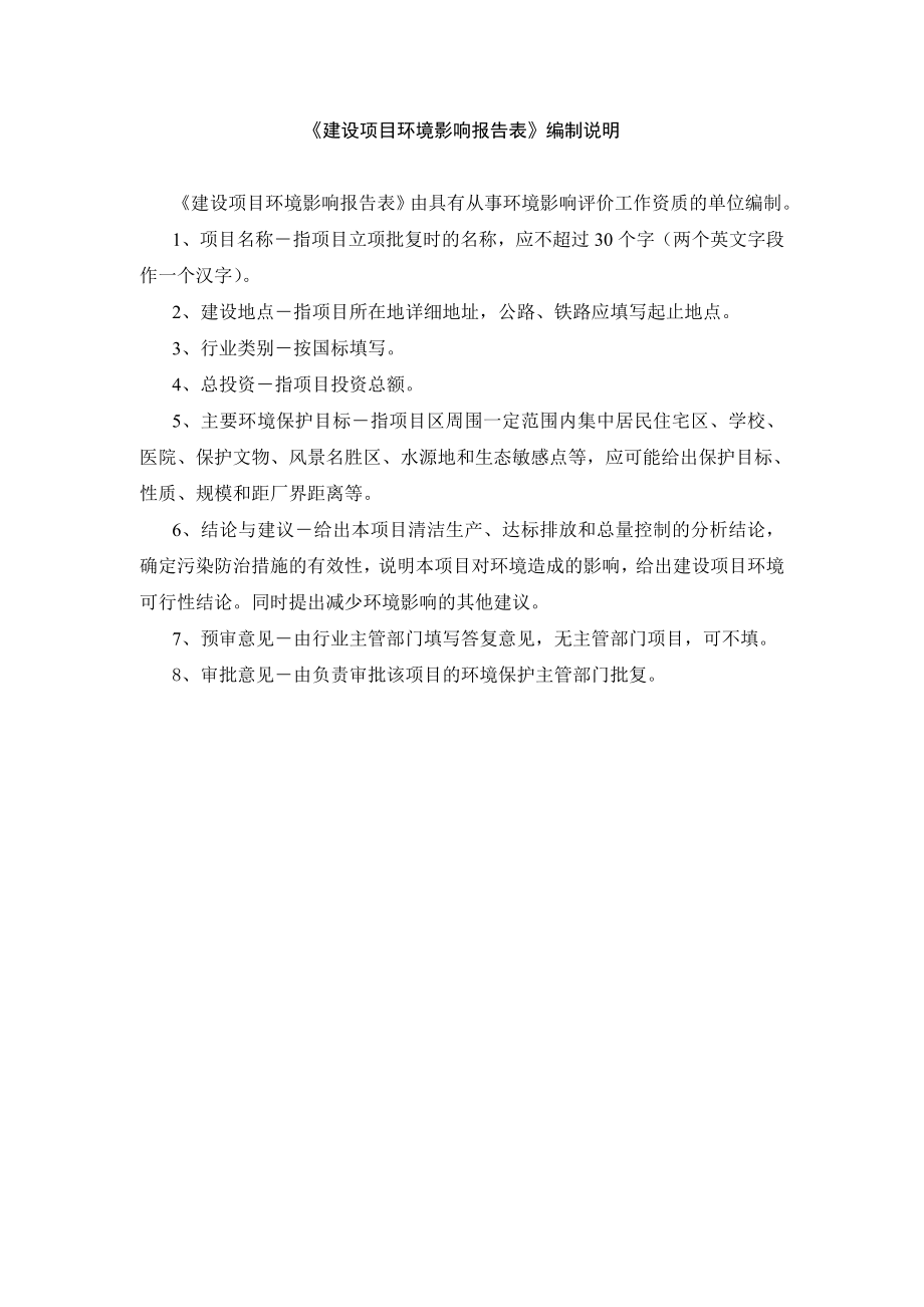 环境影响评价报告简介：全自动临床检验分析仪器产业化基地建设项目环评报告.doc_第3页