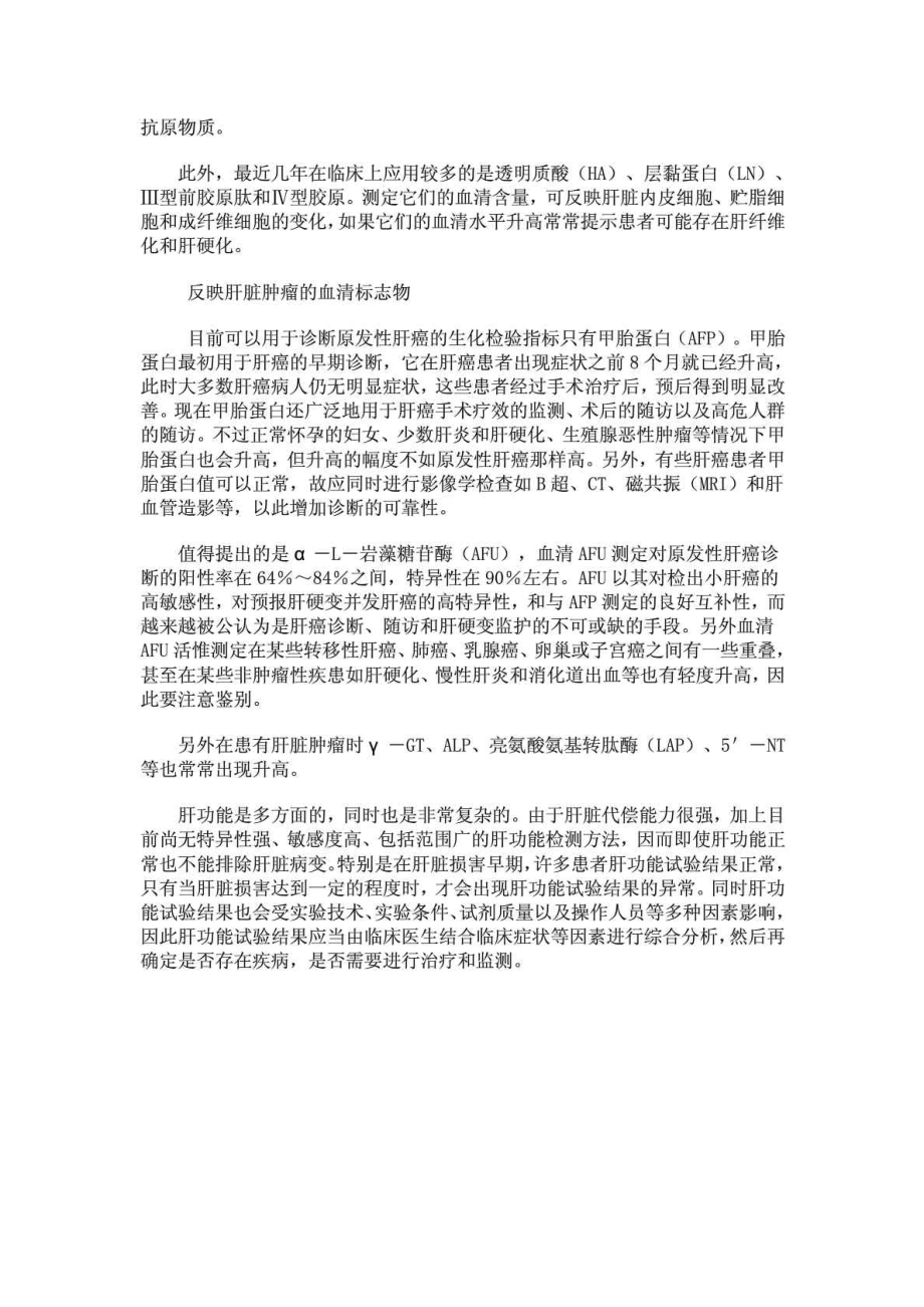 肝功能常见检查项目及意义.doc_第3页