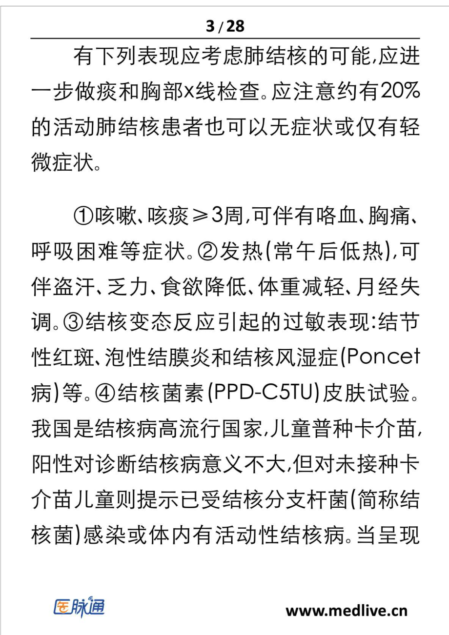 肺结核诊断和治疗指南1415589655.doc_第3页