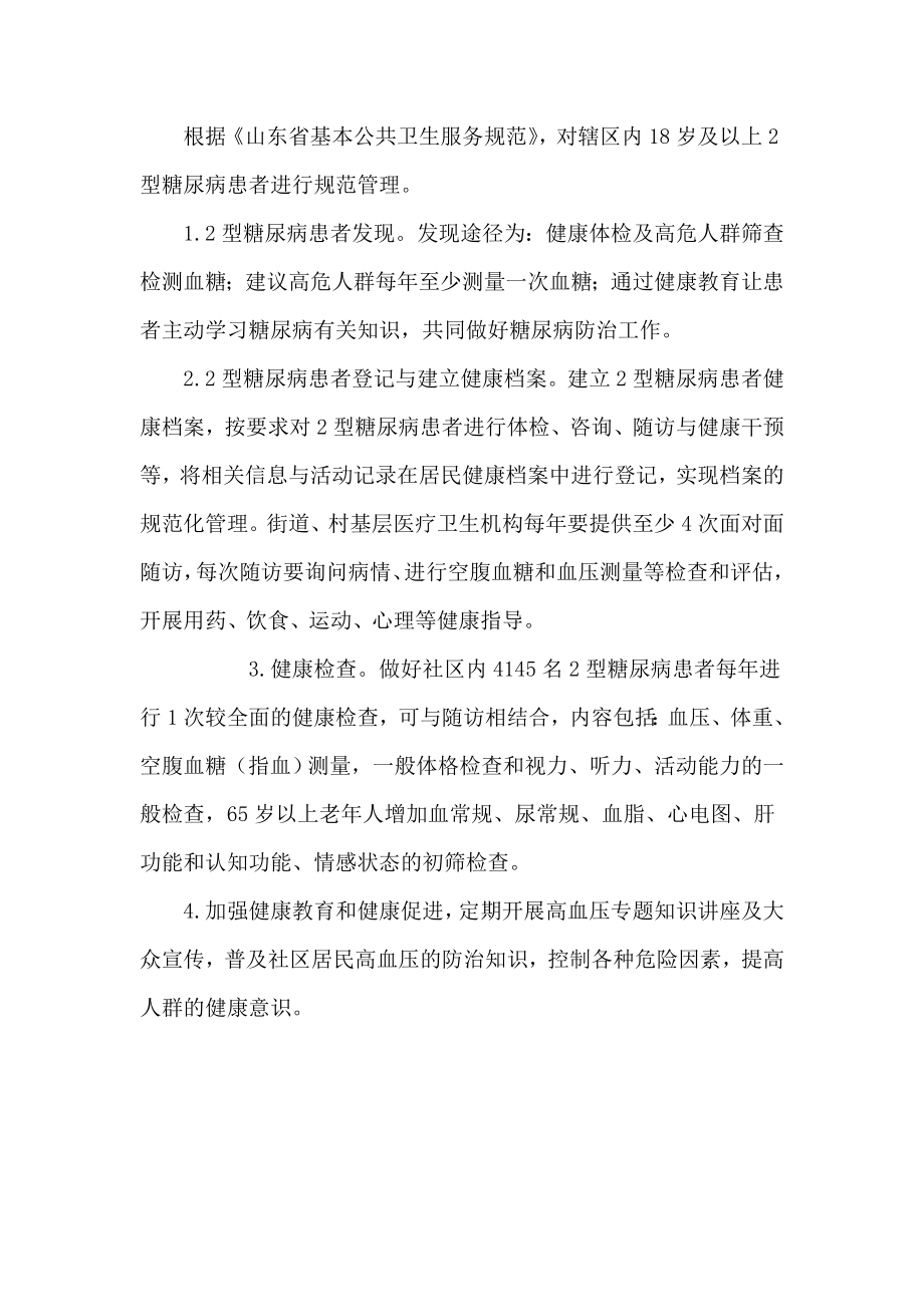 医院糖尿病工作计划).doc_第2页