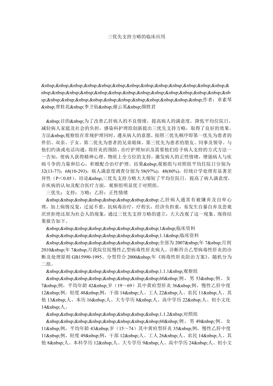 三优先支持方略的临床应用.doc_第1页