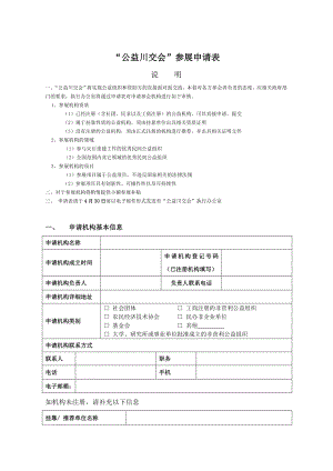 公益川交会参展申请表.doc