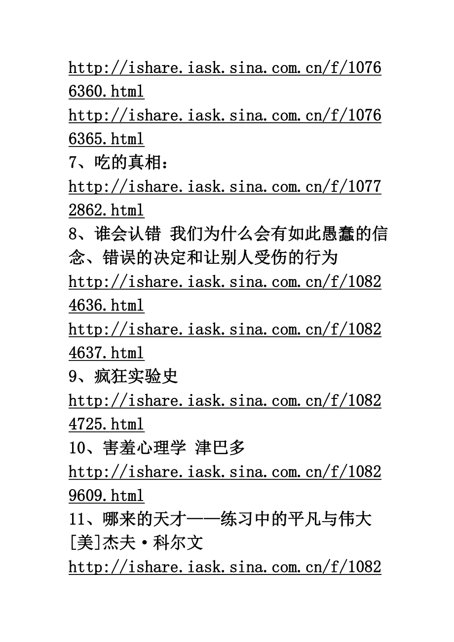 40本心理学书籍下载.doc_第3页