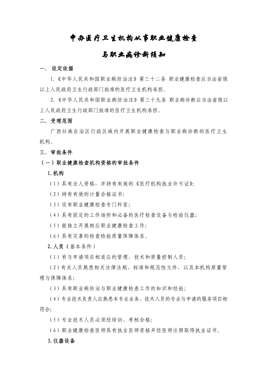 3175373514申办医疗卫生机构从事职业健康检查.doc_第1页