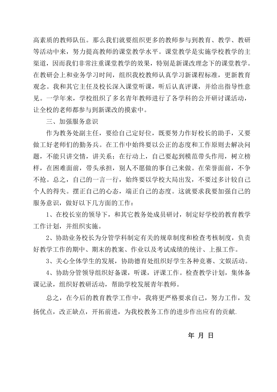 县级先进教育工作者申报材料.doc_第2页