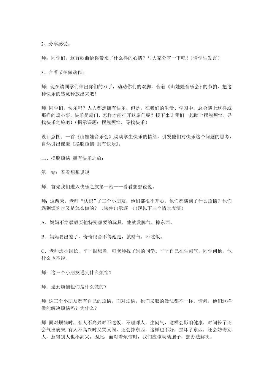 《摆脱烦恼 拥有快乐》心理健康辅导活动设计.doc_第2页