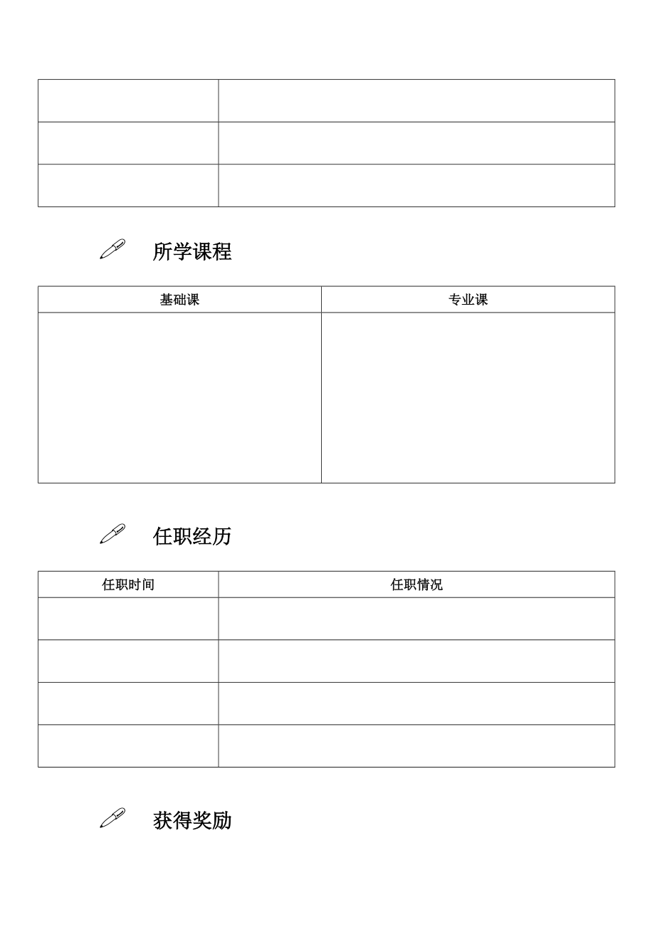 医学生个人简历模板[1].doc_第2页