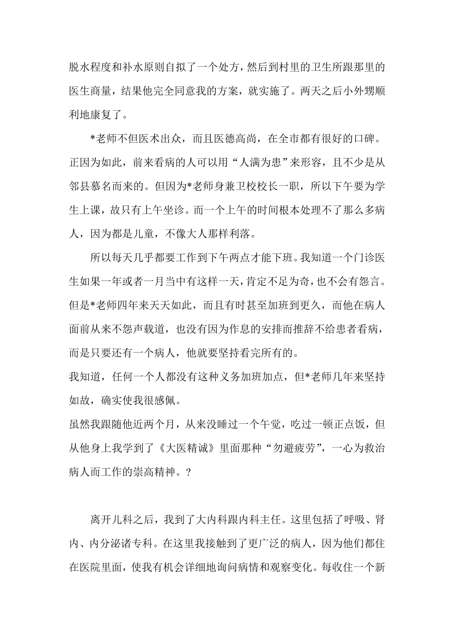 临床医学毕业实习报告范文.doc_第2页