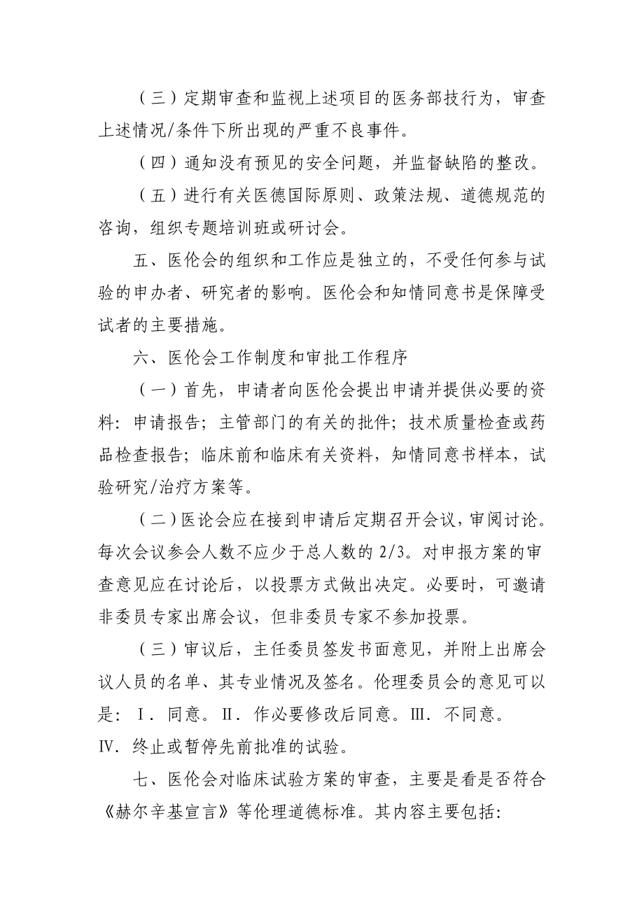 医院医学伦理委员会工作制度.doc_第2页