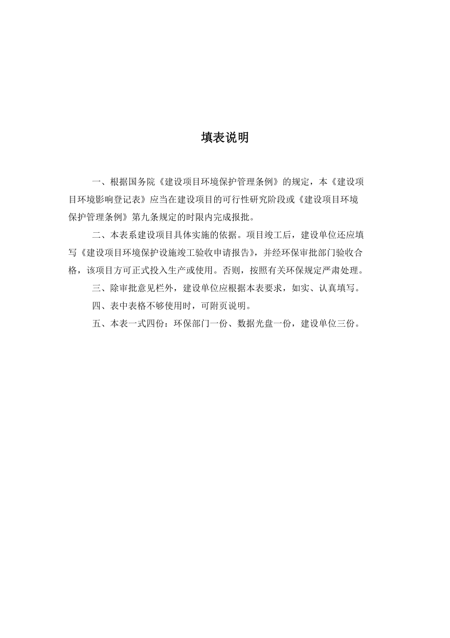 黑龙江省医院全科医生规范化临床培养基地建设项目登记表.doc_第2页