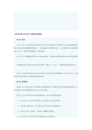 上海市定制式口腔义齿生产质量管理实施细则.doc