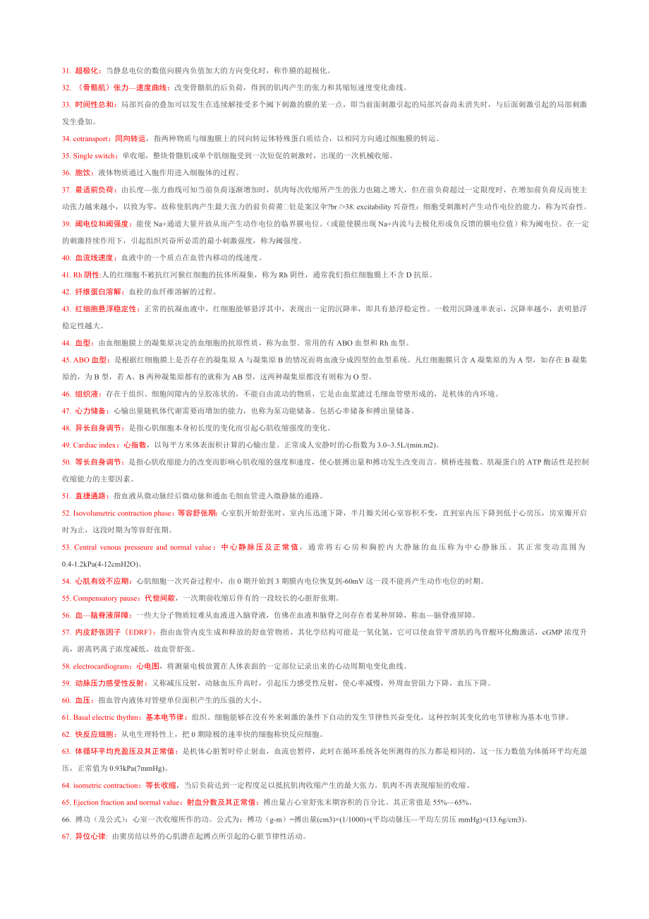 医学生理学名词解释.doc_第2页