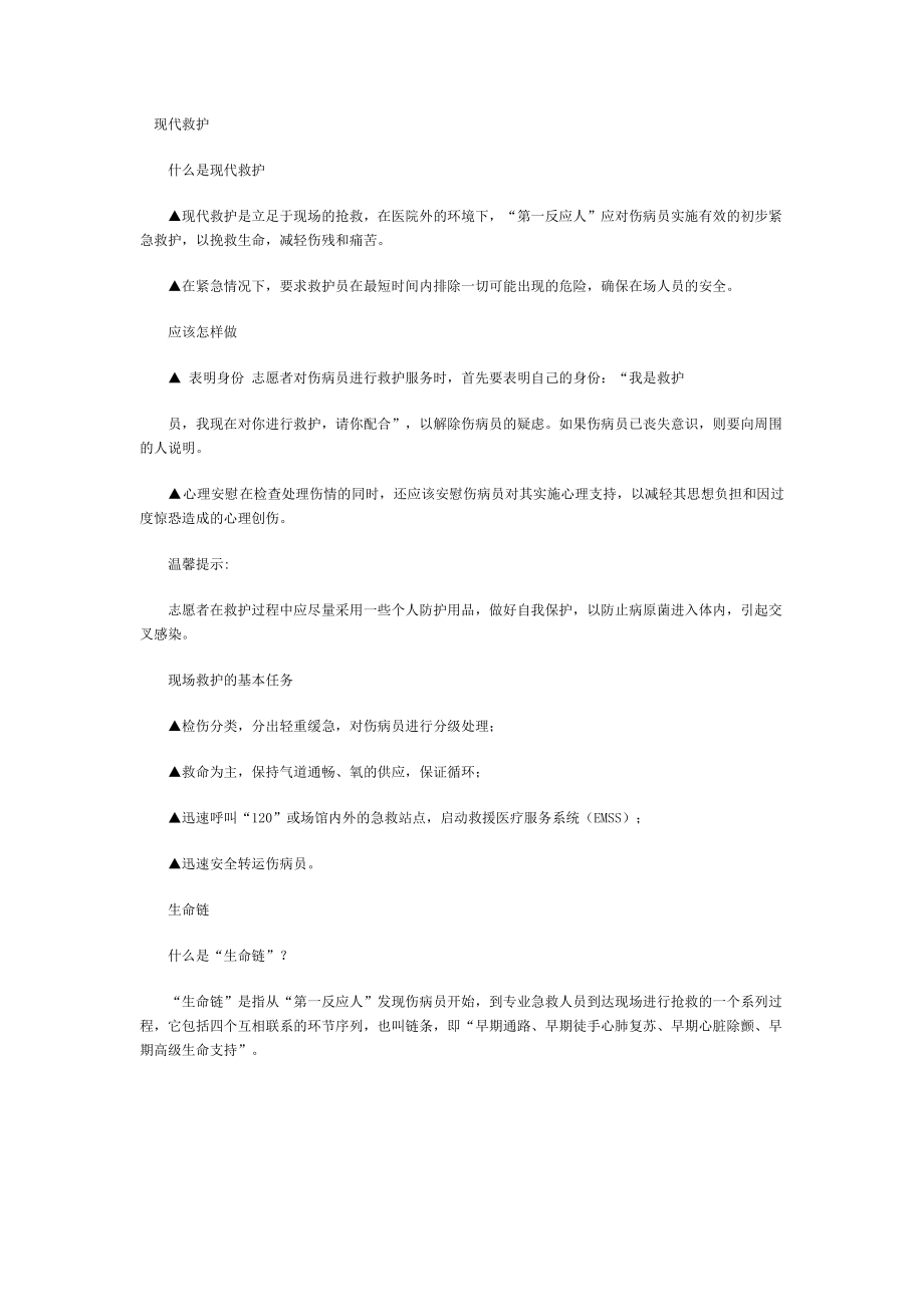 《北京奥运志愿者培训资料》医学常识和紧急救护.doc_第2页