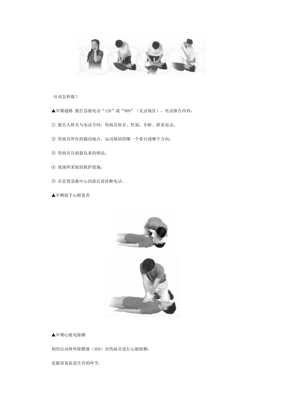 《北京奥运志愿者培训资料》医学常识和紧急救护.doc_第3页