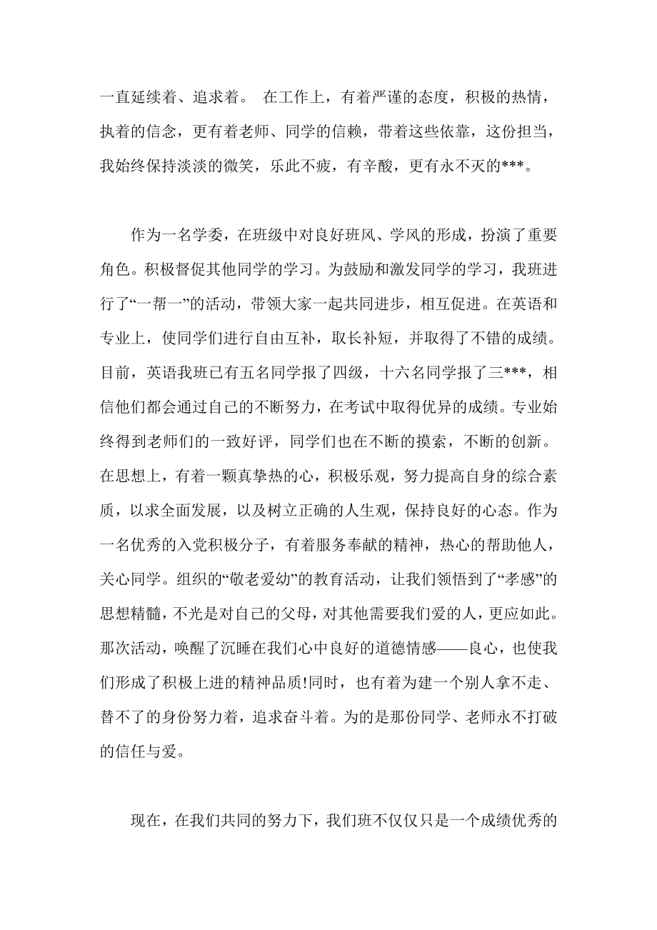 学习委员入党志愿书.doc_第2页