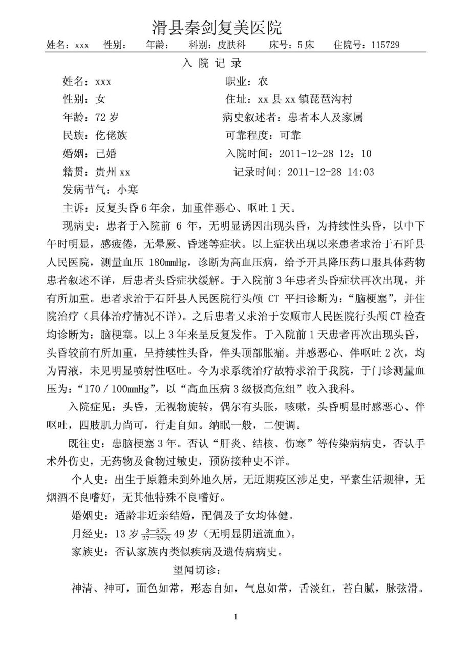 中医医学医学科病历书写模板[整理版].doc_第2页
