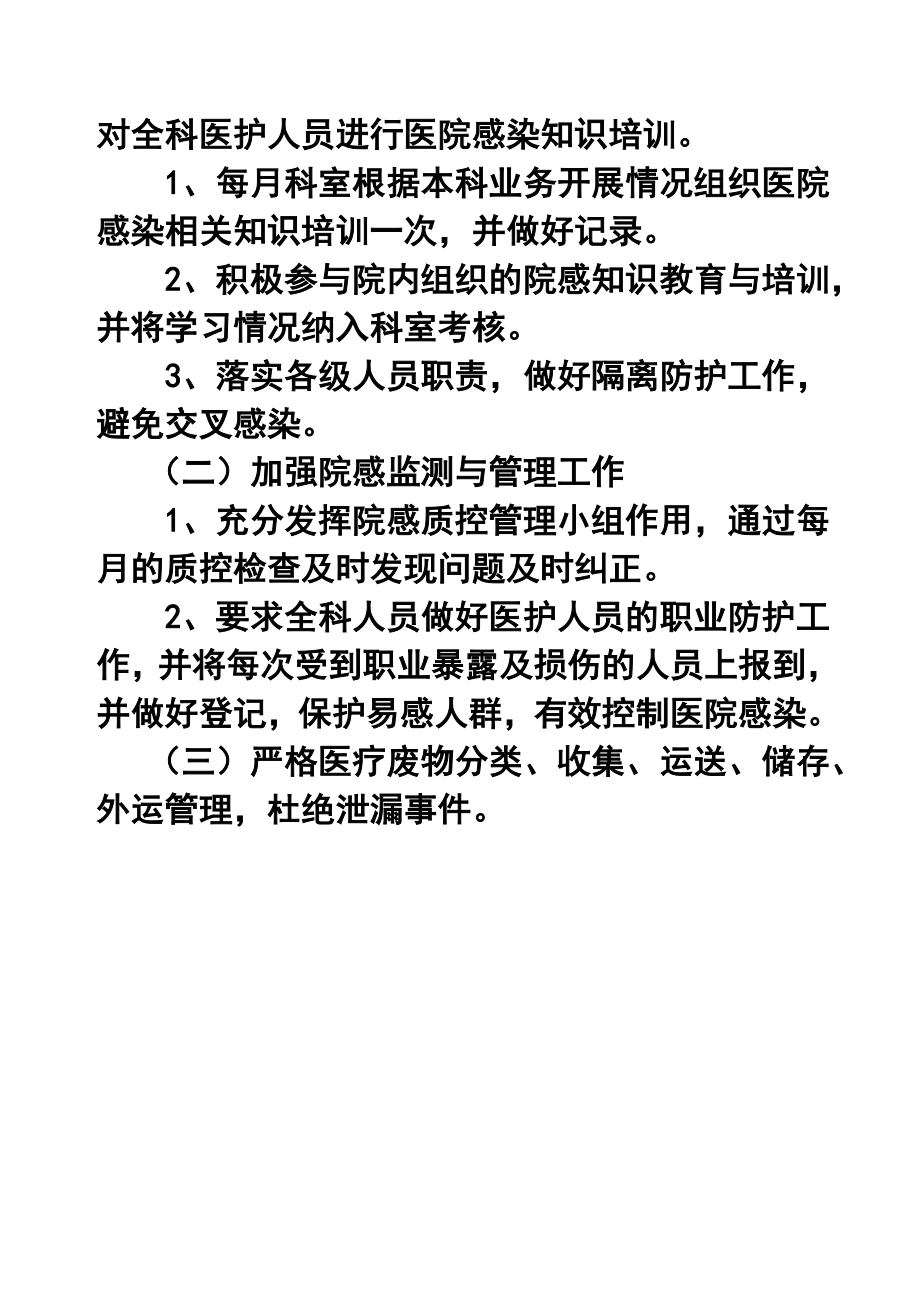 医院内科感染管理工作计划.doc_第2页