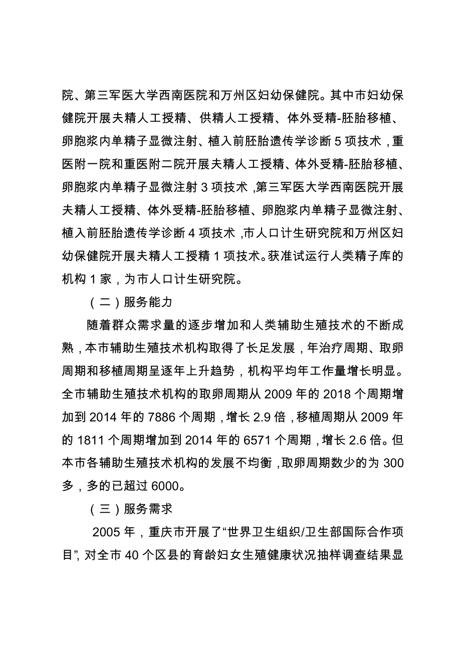 重庆市人类辅助生殖技术配置规划（－2020）.doc_第2页