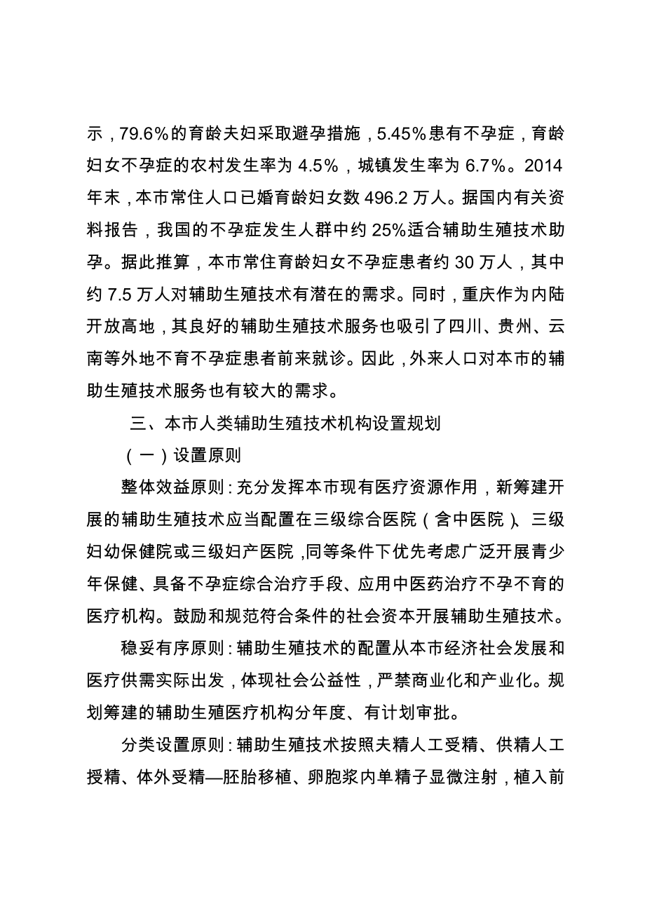 重庆市人类辅助生殖技术配置规划（－2020）.doc_第3页