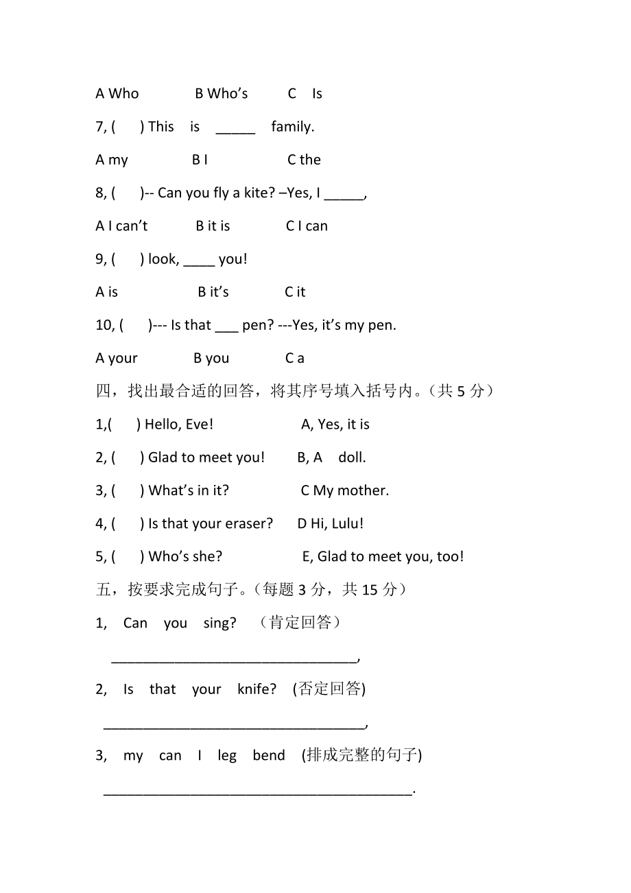 科普版四级英语.doc_第2页