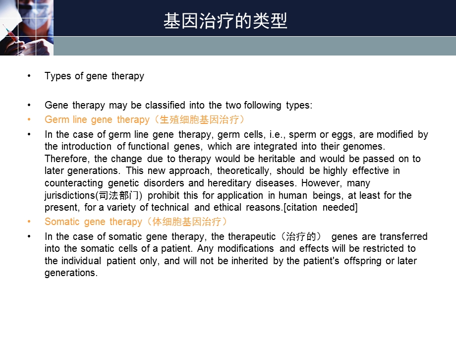 基因治疗简介1概要课件.ppt_第3页