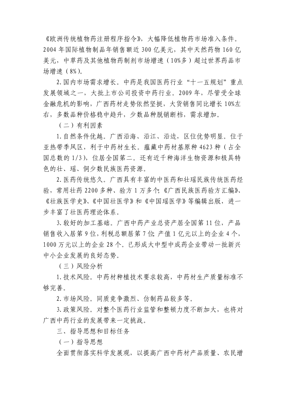 广西中药材产业优先发展规划大纲().doc_第3页