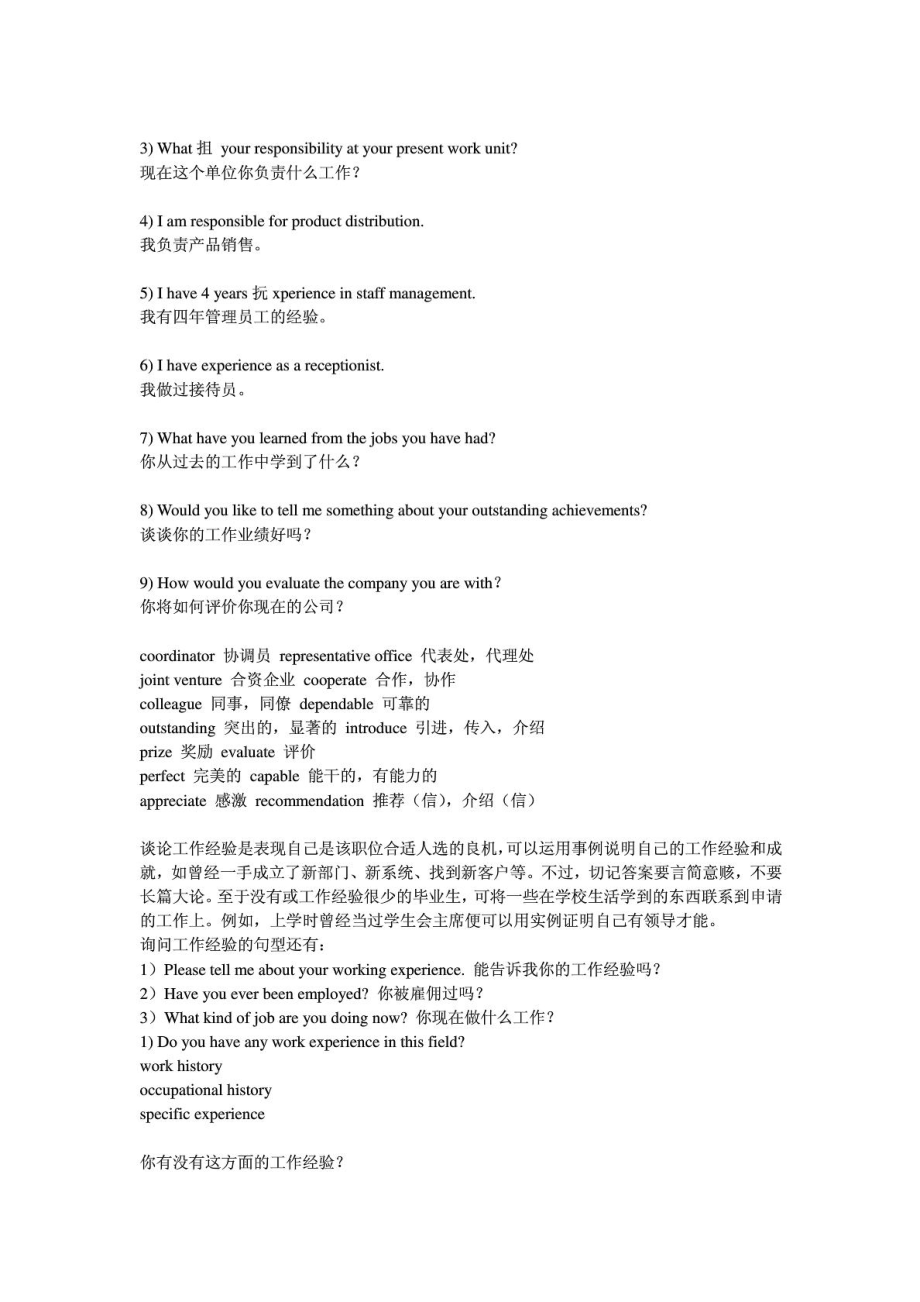 工作经验(英文介绍).doc_第3页