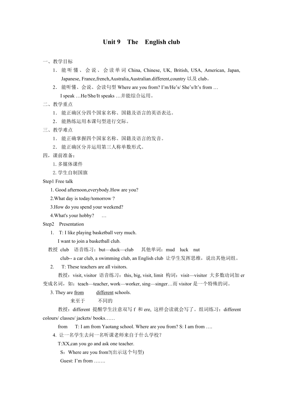 小学英语教案：Unit 9TheEnglish club.doc_第1页