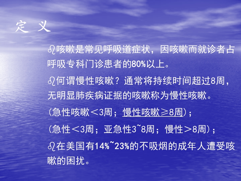 咳嗽健康教育PPT讲稿课件.ppt_第2页