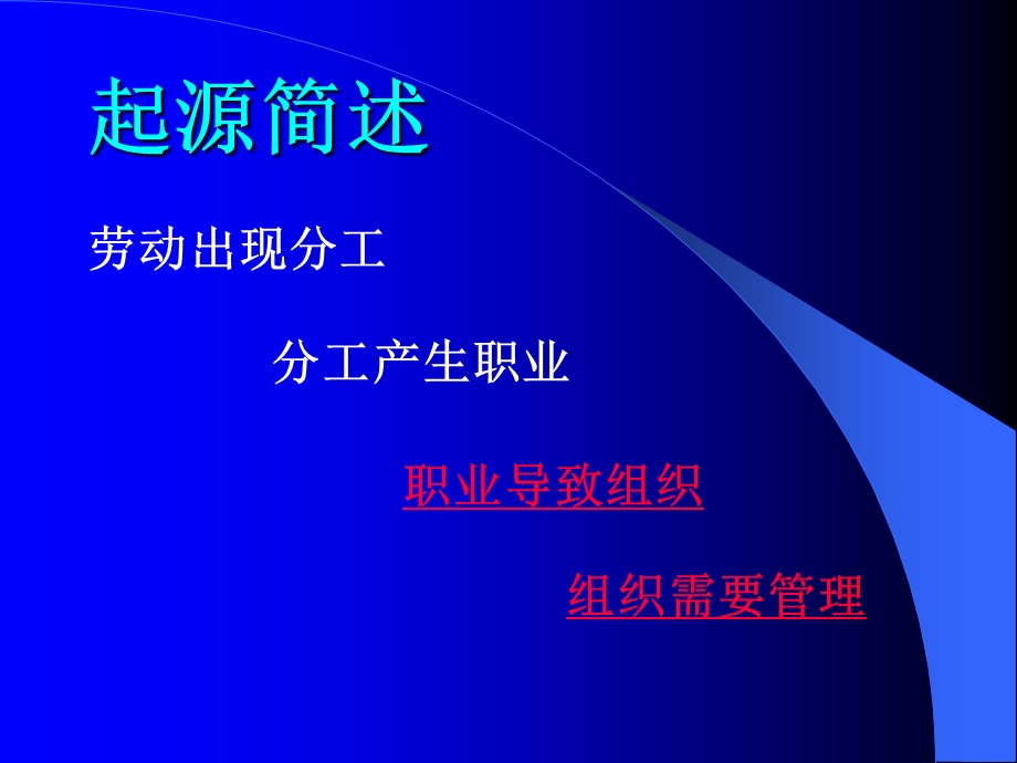 基层管理意识的培养与基层管理方法探讨课件.pptx_第2页