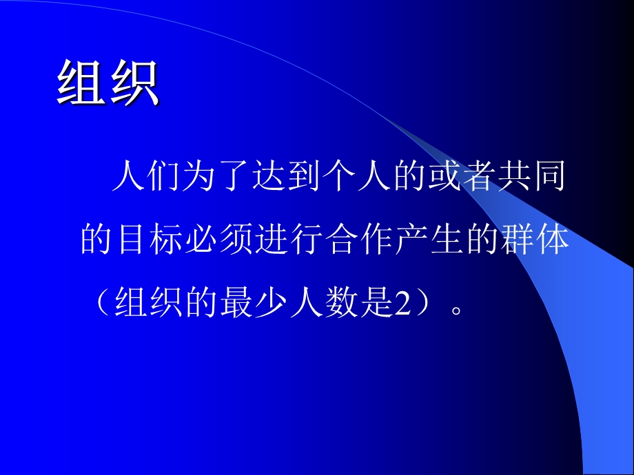 基层管理意识的培养与基层管理方法探讨课件.pptx_第3页