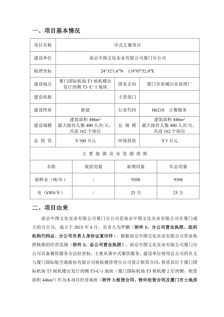 环境影响评价报告公示：中式正餐环评报告1.doc_第2页