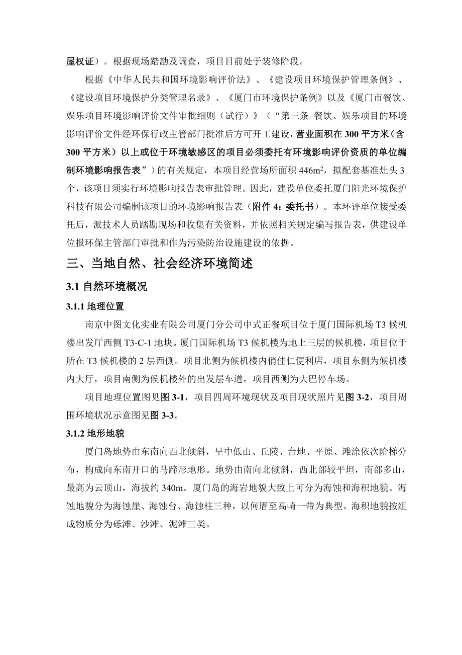环境影响评价报告公示：中式正餐环评报告1.doc_第3页