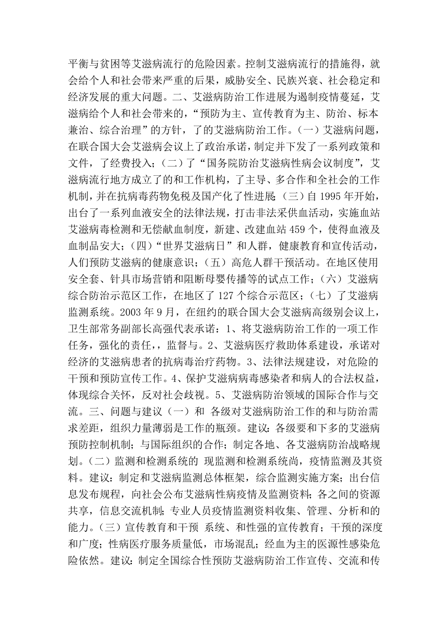 我国艾滋病防治评估报告,研究报告(精简版） .doc_第2页