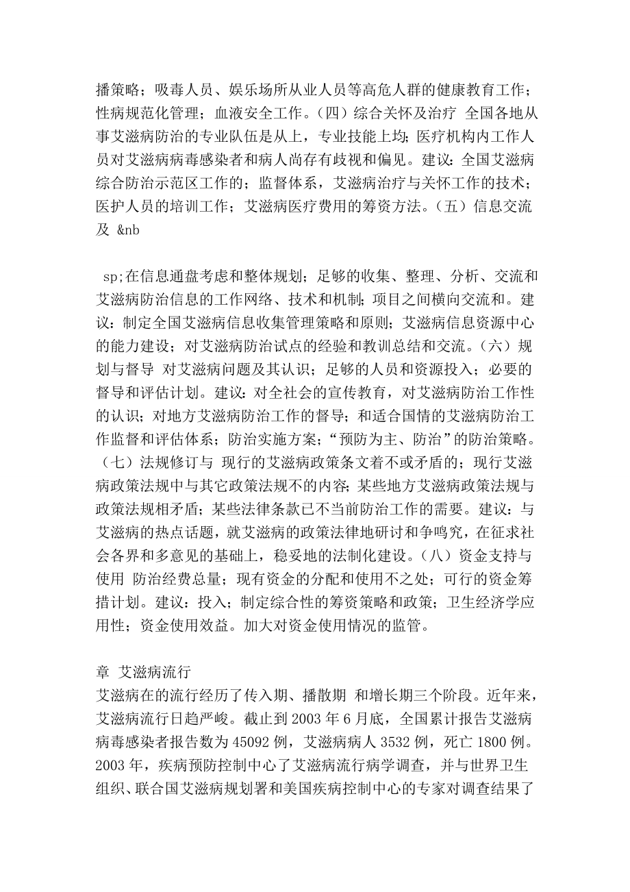 我国艾滋病防治评估报告,研究报告(精简版） .doc_第3页