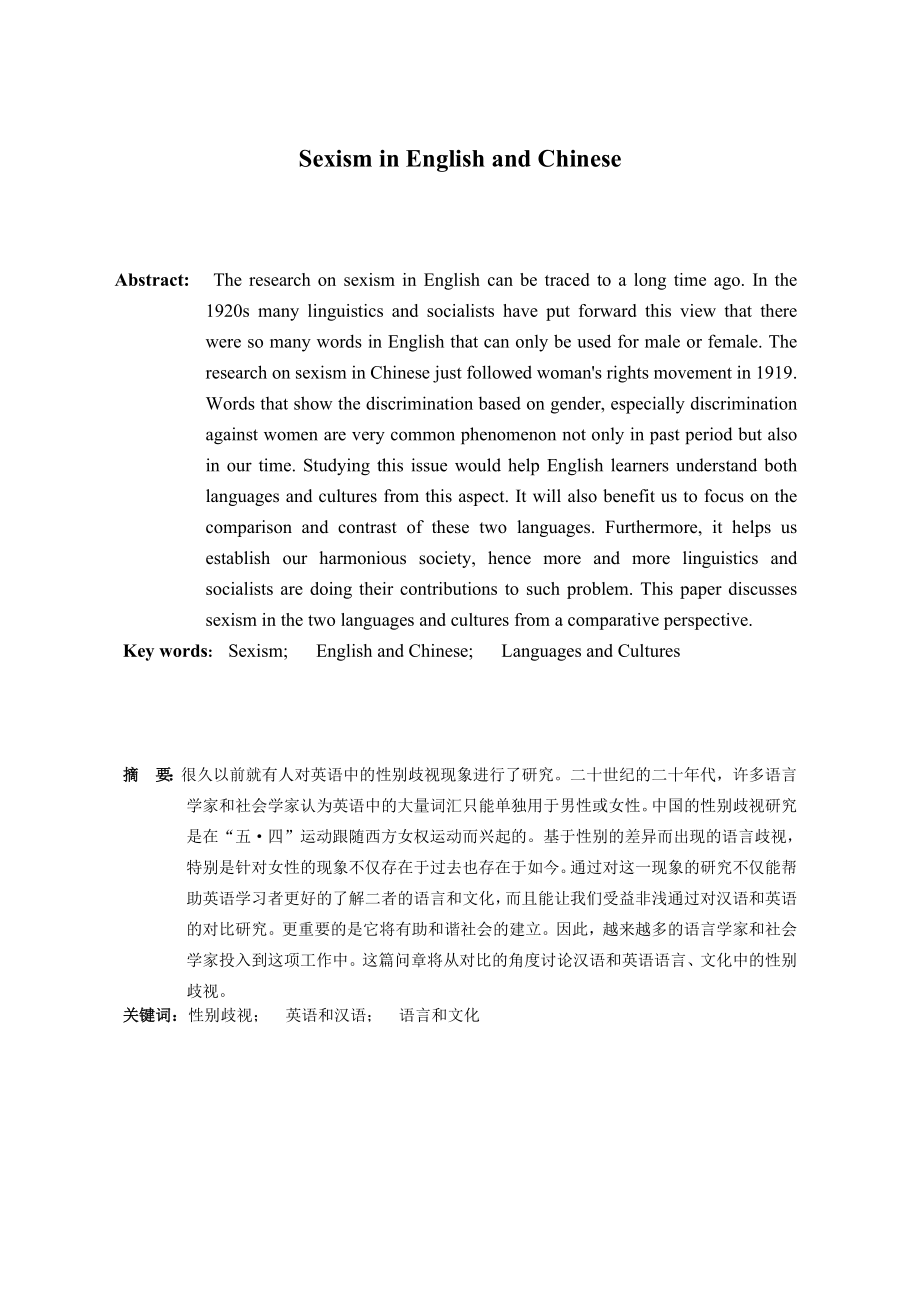 Sexism in English and Chinese英语专业毕业论文.doc_第2页