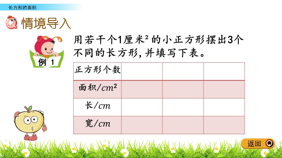 北京版三年级下册数学53长方形的面积课件.pptx_第2页