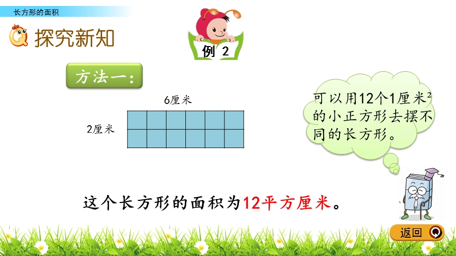 北京版三年级下册数学53长方形的面积课件.pptx_第3页