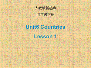 四年级下册英语ppt课件 Unit 6《Countries》(Lesson 1)｜人教(新起点).ppt