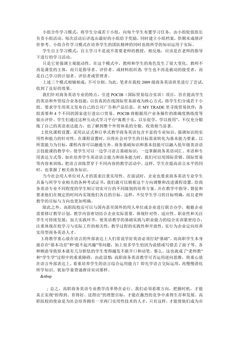 商务英语论文高职商务英语专业教学现状及其对策.doc_第2页