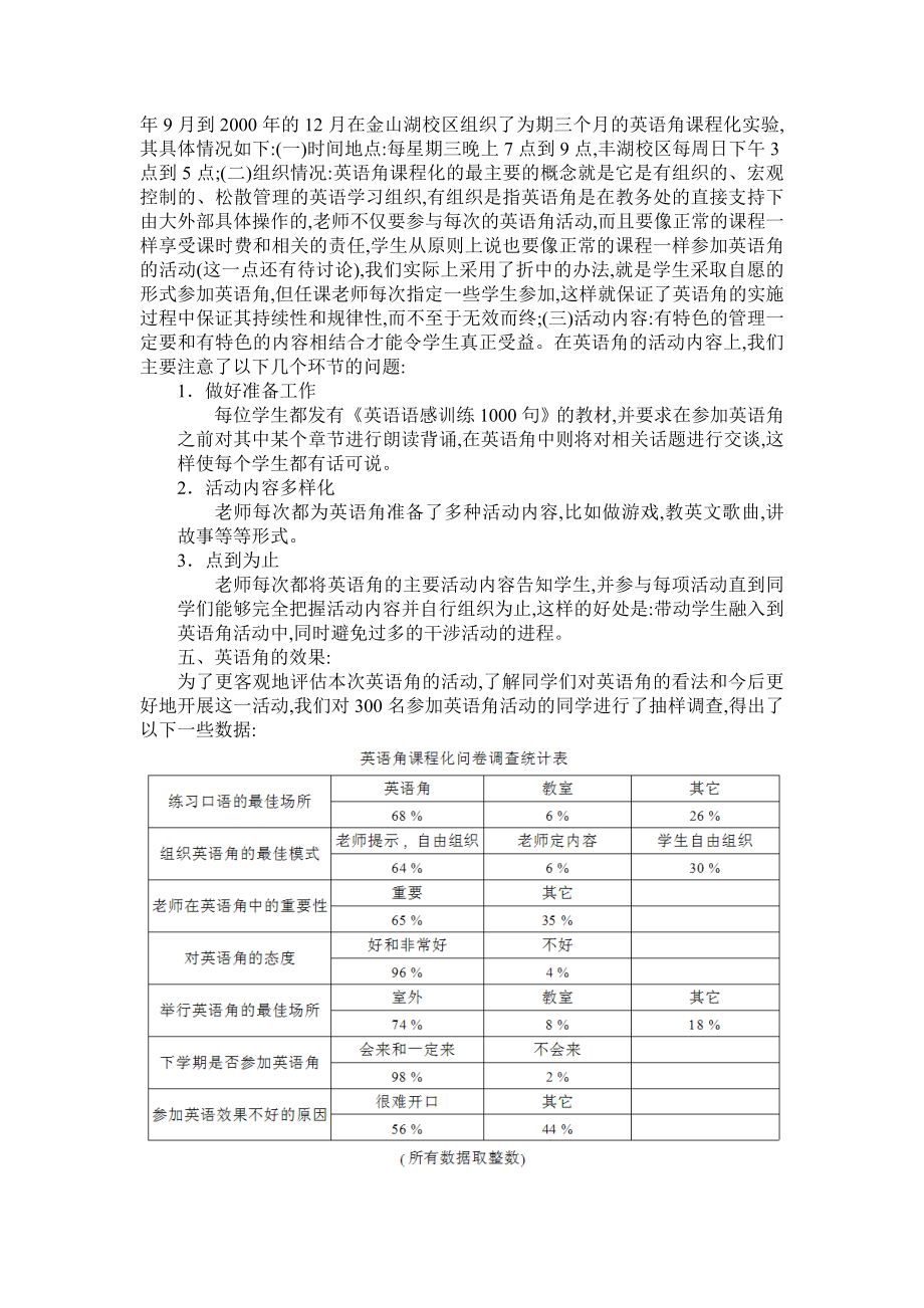 语感训练模式下的英语角课程化实践.doc_第3页