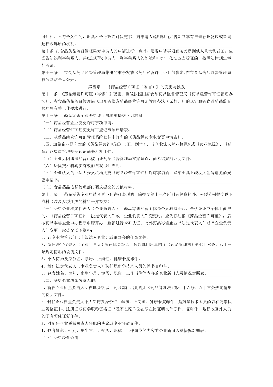 临沂市申领药品经营许可证.doc_第2页